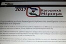 Κοινωνικό μέρισμα: Άνοιξε η πλατφόρμα των αιτήσεων - 23.000 αιτήσεις σε δυόμισι ώρες