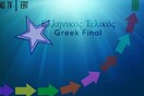 Ερώτηση του ΣΥΡΙΖΑ στη Βουλή για τη Eurovision