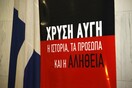 Παρουσιάστηκε το βιβλίο του Νίκου Χασαπόπουλου για τη Χρυσή Αυγή