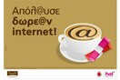 Vodafone & hellas on line