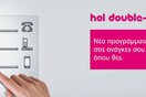 Νέα προγράμματα hol double-play ευέλικτα