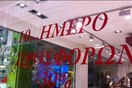 Δεκαήμερο προσφορών στα μαγαζιά της Αθήνας