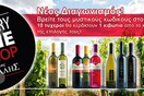 “Mystery wine e-shop!”