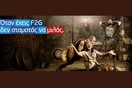 Πολυλογία μέχρι… τελικής πτώσεως από το F2G