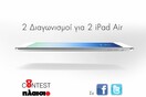 Διαγωνισμοί iPad Air από το Πλαίσιο!