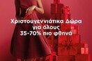 Χριστουγεννιάτικο Shopping για όλη την οικογένεια στο εκπτωτικό χωριό McARTHURGLEN