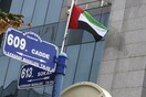 Φουντώνει η κόντρα Τουρκίας- ΗΑΕ: Η Άγκυρα άλλαξε το όνομα της οδού που βρίσκεται η πρεσβεία των ΗΑΕ