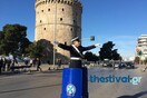 Ο τροχονόμος επέστρεψε με το μπλε βαρέλι του στον Λευκό Πύργο