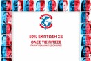 Παγκόσμια Εβδομάδα Domino’s
