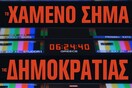 To "Xαμένο σήμα της Δημοκρατίας" κάνει πρεμιέρα σε Βέλγιο και Αυστρία