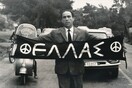 «Οι μεγάλες πολιτικές δολοφονίες στη Θεσσαλονίκη του 20ου αιώνα»