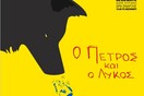 Ο Πέτρος και ο Λύκος