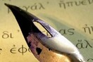 Tα Κρατικά Βραβεία Λογοτεχνίας 2013