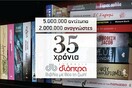 35 χρόνια Εκδόσεις Διόπτρα