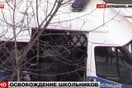 Εξουδετερώθηκε ο ένοπλος που κρατούσε ομήρους μαθητές