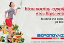 E-shop από τα Super Market Βερόπουλος