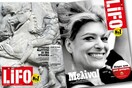 H LiFO θα κυκλοφορήσει εκτάκτως αύριο