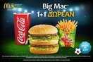 Big Mac 1+1 Δωρεάν