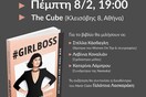 Πρόσκληση προς όλα τα #GIRLBOSS της Αθήνας
