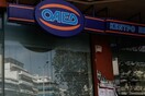 ΟΑΕΔ: Έκτακτο επίδομα σε όσους εργάζονταν σε εταιρείες που έκλεισαν λόγω των καταστροφών στη Μάνδρα