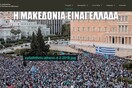 «Επίθεση» στην ιστοσελίδα του υπουργείου Πολιτισμού με κάλεσμα για το συλλαλητήριο