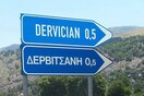 Καλλιέργεια «κλίματος» στα ελληνικά χωριά της Αλβανίας