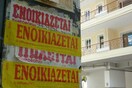 Πού κυμαίνονται τα ενοίκια για τα φοιτητικά διαμερίσματα