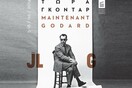 Cine Διαγωνισμός: Αφιέρωμα "Maintenant Godard"