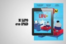 Το νέο τεύχος της LiFO διαθέσιμο για iPad