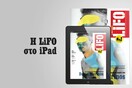 Το νέο τεύχος της LiFO διαθέσιμο για iPad