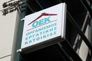 Διαγράφονται τα χρέη κάτω των 6.000 ευρώ σε δανειολήπτες του ΟΕΚ