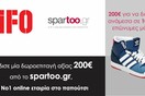 Κερδίστε μία δωροεπιταγή 200 ευρώ από το Spartoo