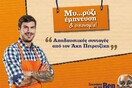 Uncle Ben’s®: «Μυ-ρύζι Έμπνευση & Οικονομία!»