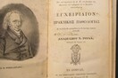 Η 117η Δημοπρασία Σπανίων Βιβλίων Ελλήνων Βιβλιοφίλων