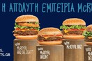 Νέα McRoyal Burgers στα McDonald’s
