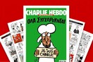 Το Charlie Hebdo στην Ελλάδα
