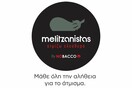 Οι melitzanistas ξαναχτυπούν