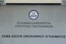 Ανοίγουν οι υποθέσεις μεγάλης διαφθοράς
