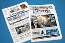 Τέλος και για την κυριακάτικη «Ελευθερία του Τύπου»