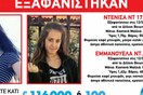 Έρευνες της Αστυνομίας για την εξαφάνιση δύο ανήλικων κοριτσιών στη Βοιωτία