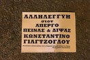Κατάληψη στην εφημερίδα Αυγή από αλληλέγγυους για τον Γιαγτζόγλου