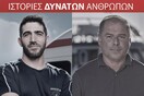 Η Grey Athens βραβεύτηκε στα Ermis Awards για τις «Ιστορίες Δυνατών Ανθρώπων» που δημοσιεύτηκαν στο LiFO.gr