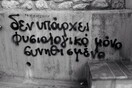 Δεν υπάρχει φυσιολογικό, μόνο συνηθισμένο***