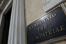 Προσφυγή των πολυτέκνων στο ΣτΕ για τα κριτήρια στο μειωμένο τιμολόγιο της ΔΕΗ