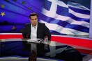 Το διάγγελμα Τσίπρα