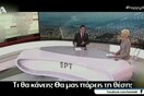 UPDATE¨ Άκυρο το πρωτοφανές σκηνικό στον αέρα της ΕΡΤ: «Έλα, έφυγες! Θα μας πάρεις τη θέση»;