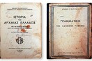 Ψηφιοποιούνται τα σχολικά βιβλία που έχουν εκδοθεί εδώ και 200 χρόνια