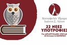 Μεταπτυχιακές Υποτροφίες 2015-16