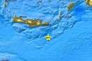 Νέος σεισμός στην Κρήτη