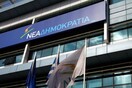 ΝΔ για Eurogroup: Βαριές δεσμεύσεις της χώρας και εποπτεία αυξημένη και αυστηρή